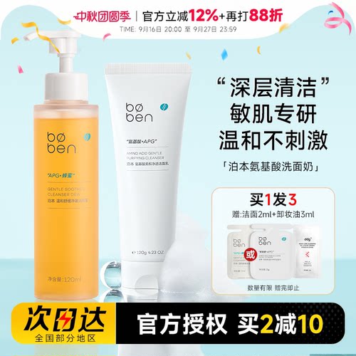 泊本氨基酸洁面乳洗卸合一不刺激