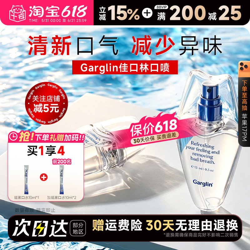 程十安Garglin佳口林口喷薄荷口腔喷雾清新口气异味接吻留香便携