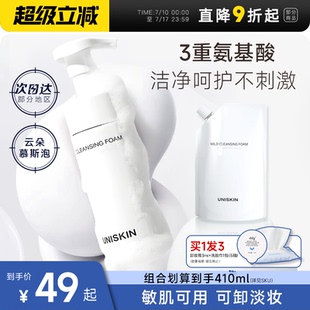 程十安王楚欽優時顏UNISKIN潔面慕斯氨基酸溫和清潔洗面奶洗卸妝