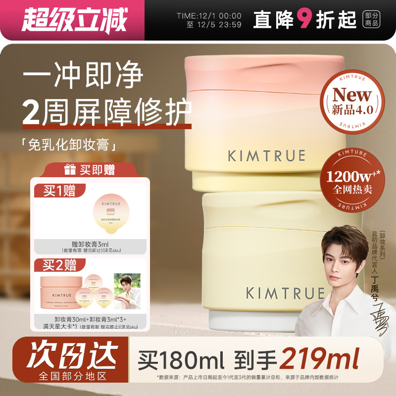 次日达！免乳化卸妆膏