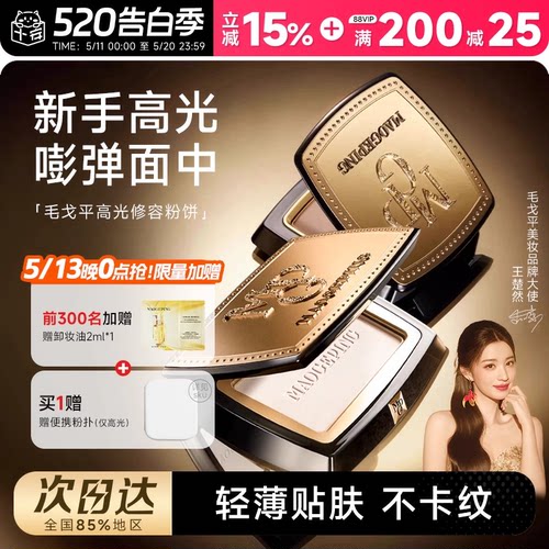 毛戈平光影塑颜高光修容粉饼