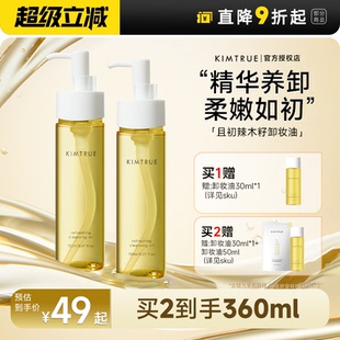 店 程十安 KIMTRUE且初水感辣木籽卸妝油易乳化卸妝乳水眼唇卸KT