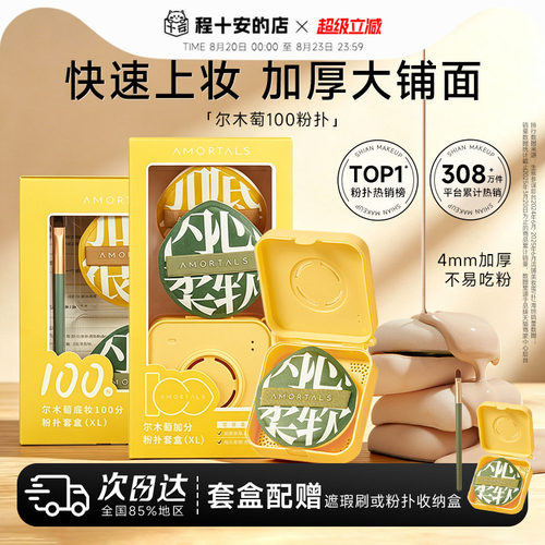 【热销爆款】尔木萄100分粉扑