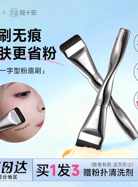 程十安的店 荔树粉底刷不吃粉黑凤梨粉扑粉底液专用化妆刷工具