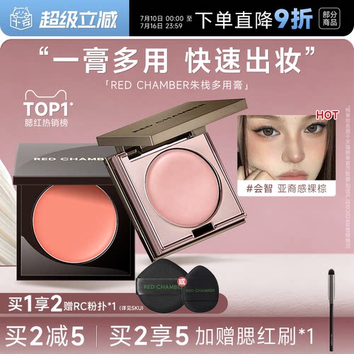 RC朱栈腮红多用膏修容眼影口红