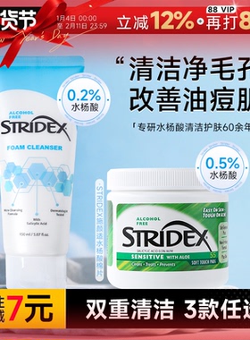 程十安 stridex施颜适水杨酸洗面奶氨基酸温和洁面清洁控油棉片女