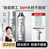 PRAMY柏瑞美定妆喷雾化妆师持久控油防水女不脱妆博伯瑞美正品