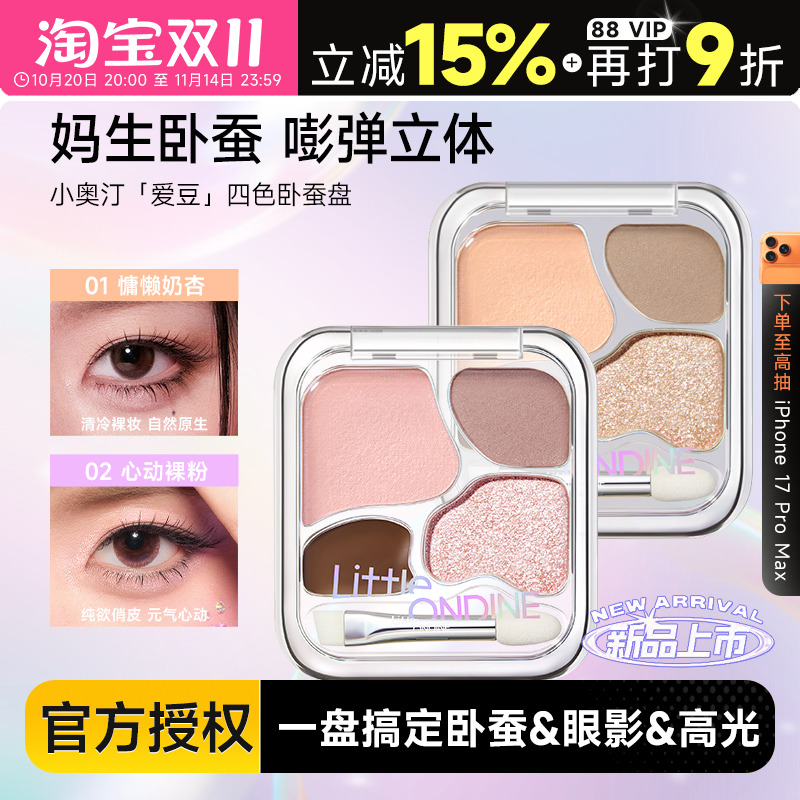 【官方正品】爱豆同款卧蚕眼影盘