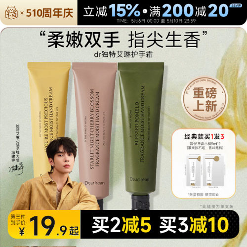 关注减3元！艾琳护手霜