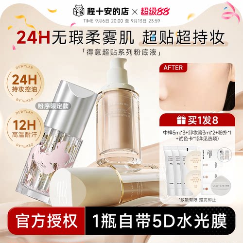 敏感肌的“超”持妆力！24H不脱