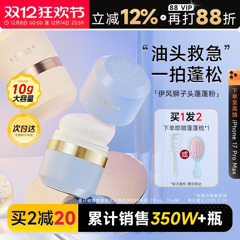 赠梳子伊风头发蓬蓬粉蓬松控油