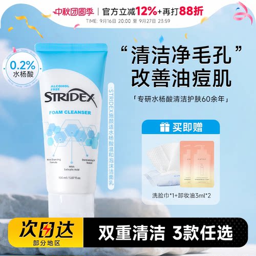 stridex施颜适水杨酸温和洗面奶