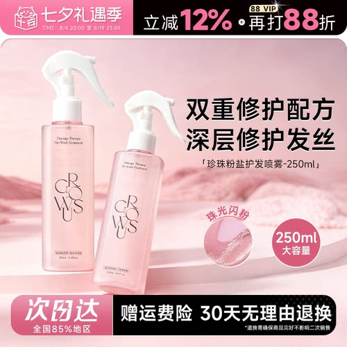 买1发3韩国Growus珍珠粉盐发喷