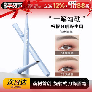 程十安荔树眉笔砍刀持久防水防汗不易脱色根根分明野生眉自然女