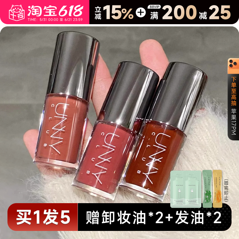 程十安unny唇釉唇部精华唇蜜裸色系水光镜面口红女淡化唇纹玻璃唇