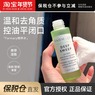 【保税仓】Farmacy法沫溪2%水杨酸精粹水控油去黑头闭口痘爽肤水