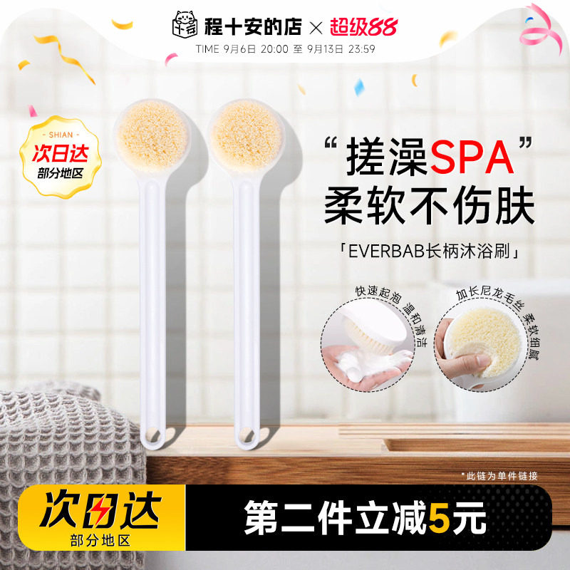everbab洗澡刷长柄软毛沐浴刷后背搓背刷子搓澡洗澡艾蓓拉