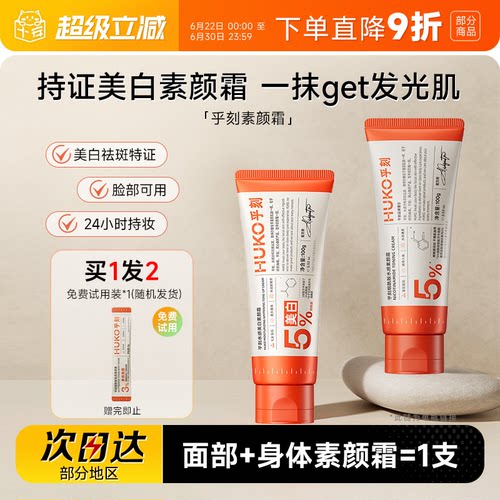 徐璐同款huko乎刻素颜霜