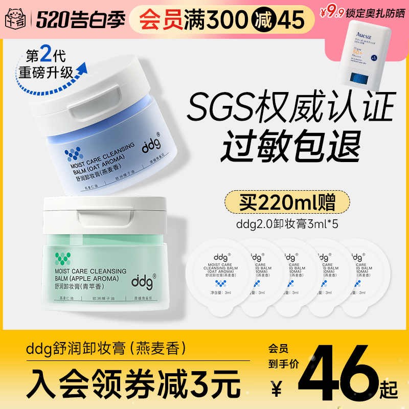 卸妆膏ddg511买220ml享229ml