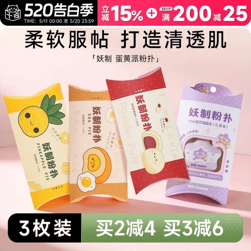 妖制粉扑【气垫粉底液】