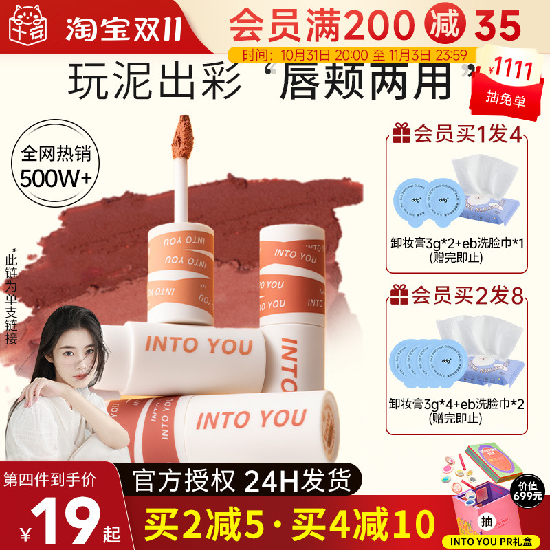 程十安INTO YOU 唇泥唇釉口红女主角空气哑光丝绒小众平价intoyou