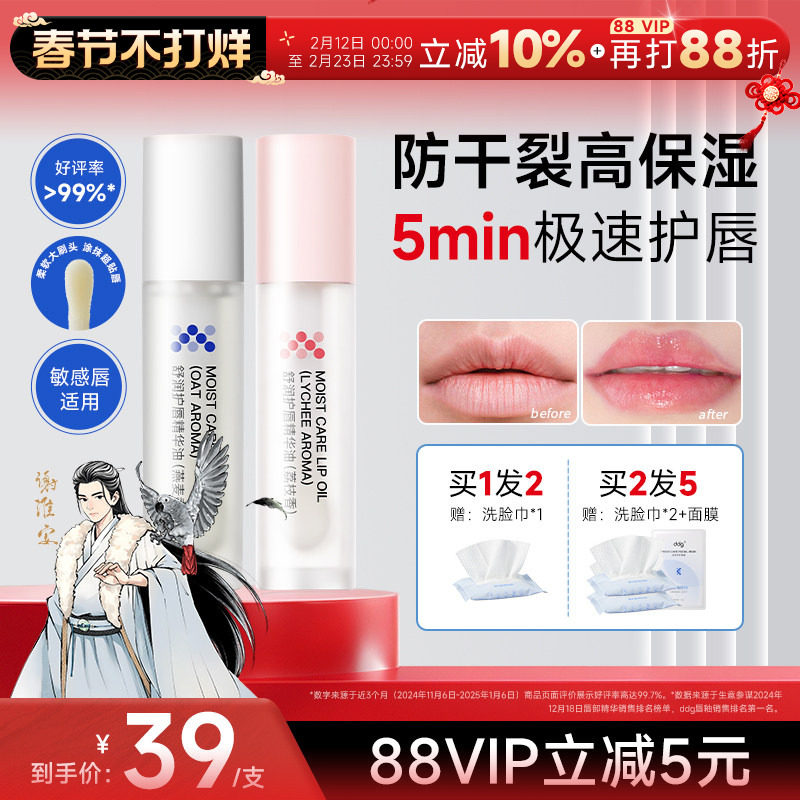 [papi酱推荐]ddg荔枝唇油润唇膏修护保湿滋润防干裂淡纹唇部精华