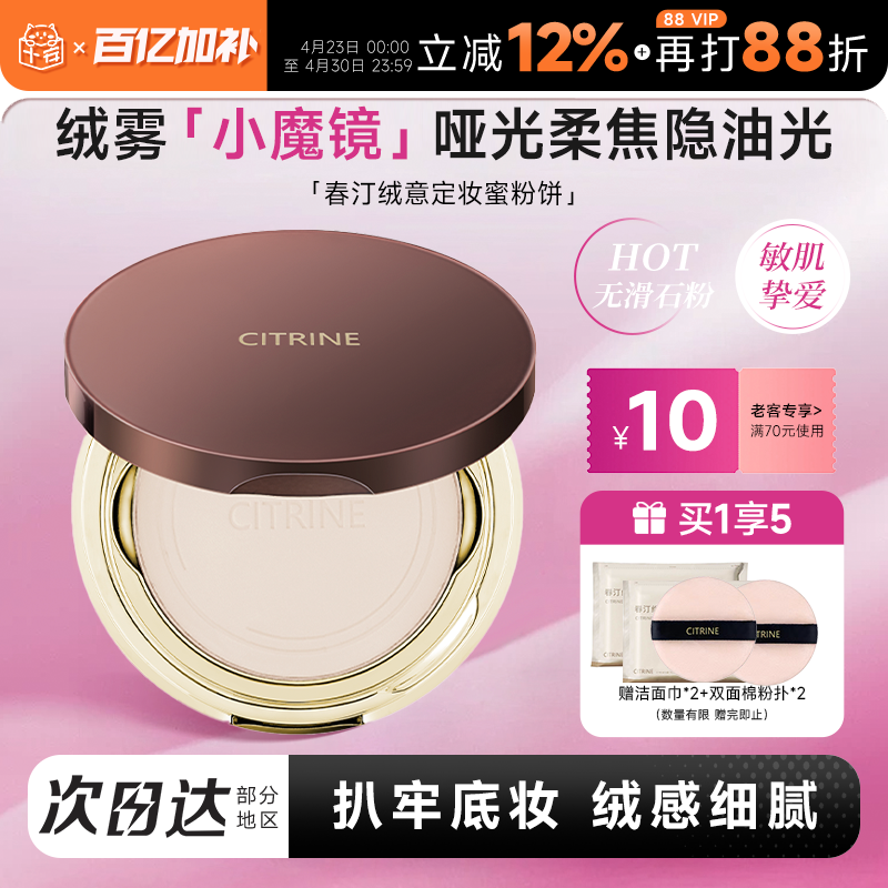 程十安春汀粉饼持久控油定妆哑光细腻保湿遮瑕补妆小魔镜蜜粉饼
