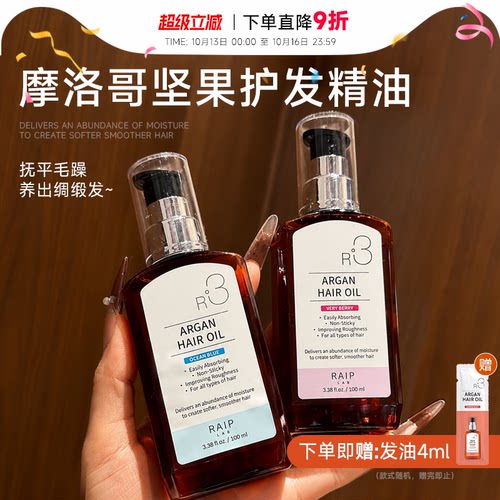 韩国爆款raip护发精油柔顺亮泽