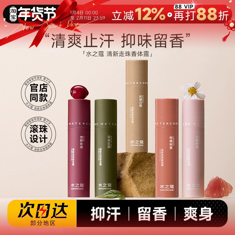 程十安的店水之蔻止汗露女腋下除臭去异味香体露走珠香体止汗液男,美容护肤/美体/精油,止汗露,淘宝优惠券,粉丝福利购,淘宝优惠卷