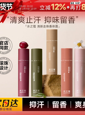 程十安的店水之蔻止汗露女腋下除臭去异味香体露走珠香体止汗液男