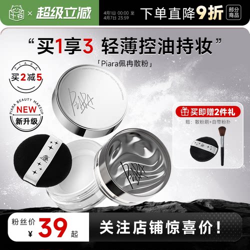 老客粉丝39起佩冉散粉持久定妆
