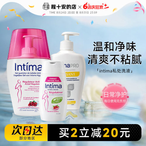 买2减20intima私处洗液