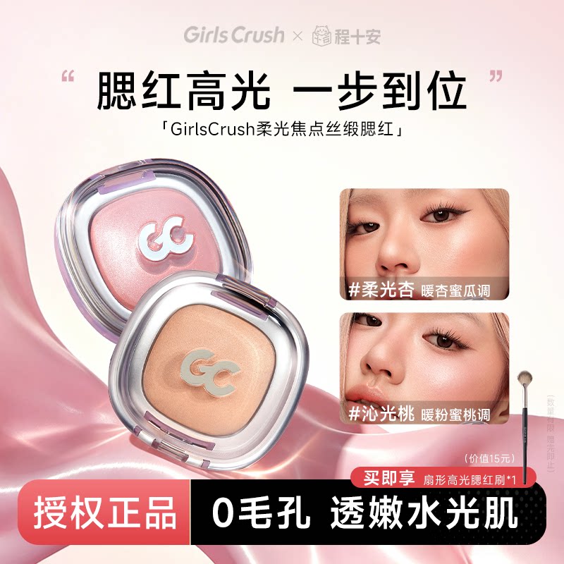氛围感~gc腮红高光膨胀水光提亮图片