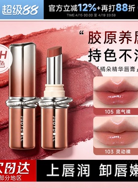 程十安橘朵口红不易掉色不易沾杯正品103唇釉裸色系104唇膏女105