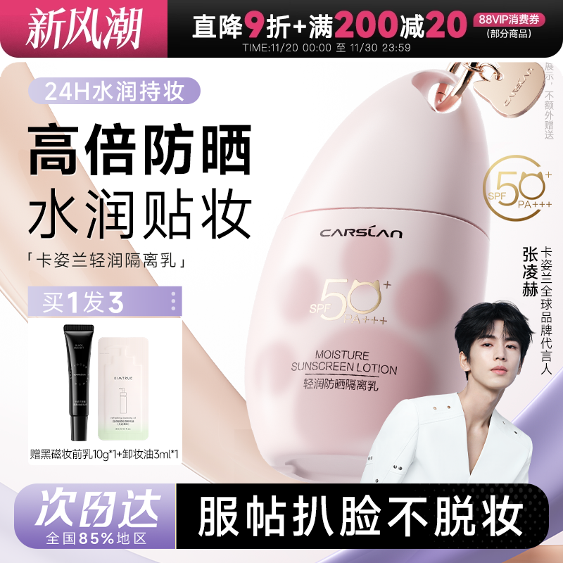 卡姿兰霜猫猫隔离防晒素颜霜