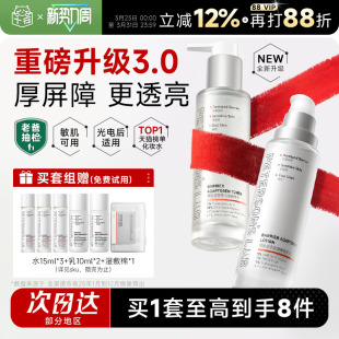 爽肤水护肤 修护精华保湿 毕生之研厚脸皮水乳套装 敏肌补水舒缓保湿