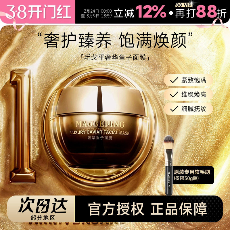 毛戈平鱼子酱面膜修护抗皱紧致熬夜救星滋润涂抹式面膜熬夜救急女