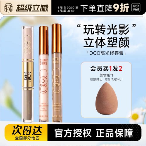 十安亲选新版OOO修容送美妆蛋！