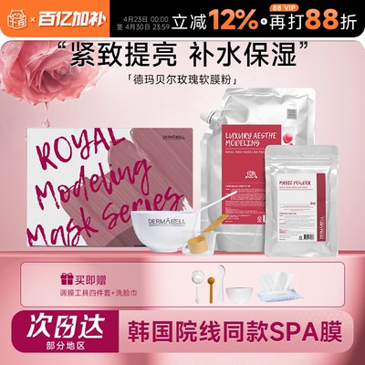 韩国德玛贝尔软膜粉！院线同款
