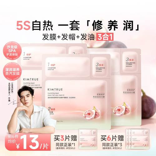 买6发9且初蒸汽发膜改善毛躁