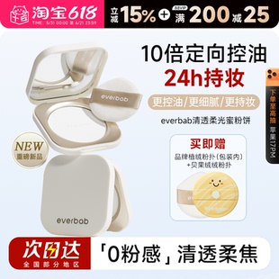 程十安everbab艾蓓拉粉饼定妆粉持久控油补妆清透柔光蜜粉饼正品
