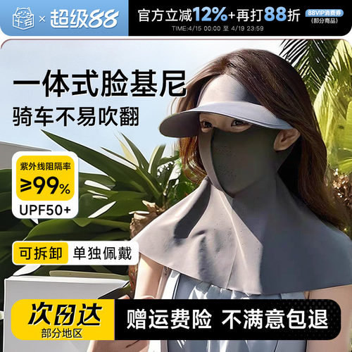 创新2合1!防晒口罩+帽子防紫外线
