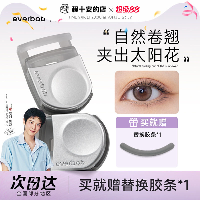 everbab睫毛夹便携卷翘持久定型图片