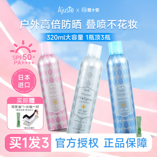 胖东来断货王|防晒喷雾N0.1