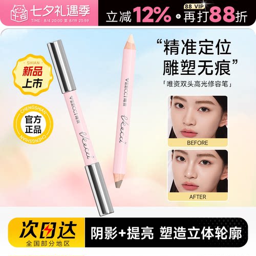 唯资双头高光修容笔人中笔