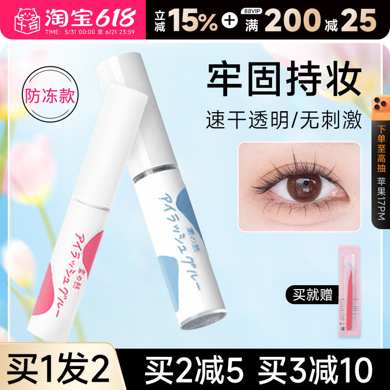 程十安  素之然假睫毛胶水防冻正品持久超粘透明自然新手女无甲醛