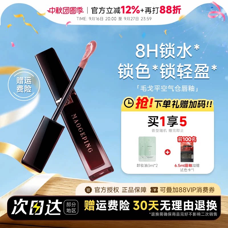 全网hot！毛戈平空气仓唇釉图片