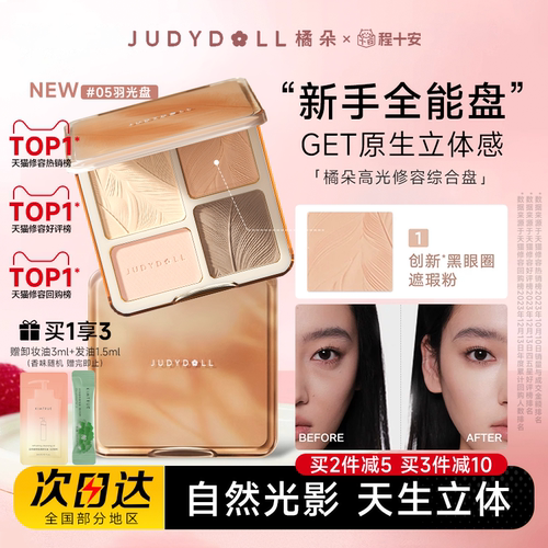 橘朵高光修容综合盘哑光眼影
