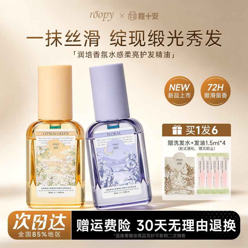 买1发2润培香氛水感柔亮发油图片