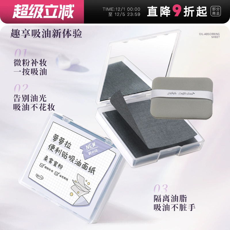 萝萝拉吸油纸粉扑式带镜便捷